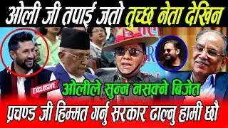 Calling Prachanda a coward and a coward in front of Kp Oli, he said that the government should fa...