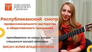 Висыч Юлия Владимировна - видеопрезентация 