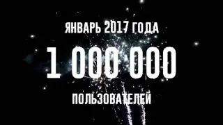 Мессенджер #GEM4ME   Один миллион пользователей!