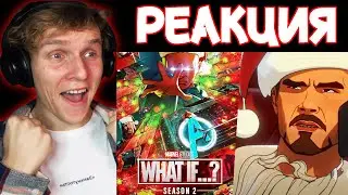 ЧТО ЕСЛИ...?  2 сезон РЕАКЦИЯ НА ТРЕЙЛЕР