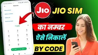 Jio ka number kaise nikale || How to check jio mobile number || 3 simple tricks || 2020