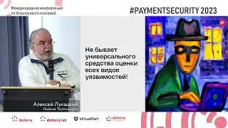 Как не про**ать ожидания бизнеса? Реальная оценка защищенности платежной инфраструктуры