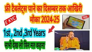 👍यूपी फ्री स्मार्टफ़ोन ✅❌ डाटा पोर्टल पर अपलोडिंग बड़ी अपडेट 2024-25