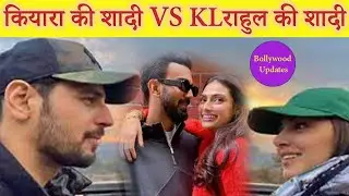 कियारा की शादी Vs Kl राहुल की शादी ???? 😱😱! Who is getting married kiyara or kl Rahul??