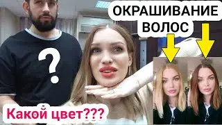 Блондинка или Шатенка??? ДО/ ПОСЛЕ🔥 Окрашивание ВОЛОС 