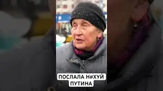 Смелая россиянка жестко о Путине