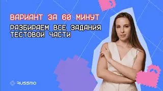 Разбор КИМа по русскому языку I ЕГЭ – 2024