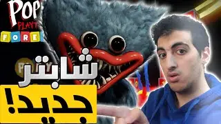 بوب بي بلاي تايم  فور ايفر ||عوده هاجي واجي😟!