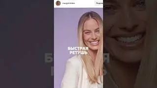 Быстрая ретушь 