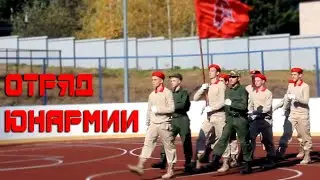 ОТРЯД ЮНАРМИИ. НИЖНЕДЕВИЦКАЯ ГИМНАЗИЯ.