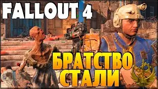 🔴Стрим игры-Fallout 4 [Фоллаут 4] Прохождение.🔴