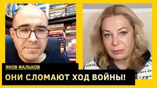 В 2024 ход войны будет сломан, американцы глотают лягушку, новые мировые игроки. Яков Фальков