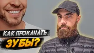 Здоровые зубы до старости // Марко Бондаренко