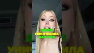 ДАША ДОШИК ХЕЙТЕРЫ