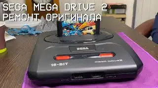 SEGA MEGA DRIVE 2 ORIGINAL - Разборка, чистка, ремонт, запуск ретро-приставки