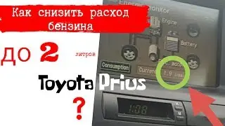 Как понизить расход топлива до 2 литров (Рulse and glide)