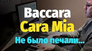 Baccara - Cara Mia - Piano Cover / Просто Уходило Лето - Пианино, Ноты