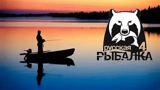 Фарм леща на остроге.