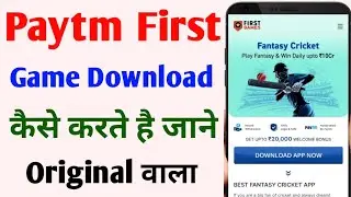 paytm first game app kaise download karen | paytm first game download link
