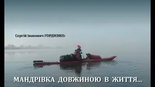 Сергій Гордієнко, український полярник та мандрівник в Умані