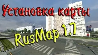 Установка карты RusMap 1.7-Euro Truck Simulator 2