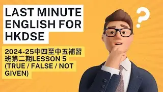 2024-25中四至中五補習班第二期Lesson 5 (True / False / Not Given)