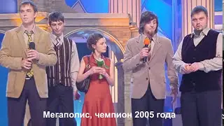 Все чемпионы Вышки КВН 21 века!