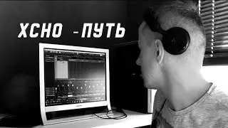 Xcho — Путь (cover by kurilov)