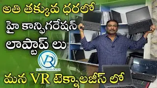 VR Technologies new laptops arrived| హాయ్ కాన్ఫిగరేషన్ లాప్టాప్ లు తక్కువ ధరలో