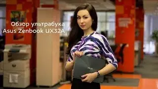 Обзор ультрабука Asus Zenbook UX32A