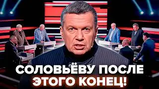 🤯Соловьёв АПЛОДИРУЕТ ВСУ! Такого НИКТО НЕ ОЖИДАЛ. Срочно ОБРАТИЛСЯ к Трампу.Путин вышел С ОБРАЩЕНИЕМ