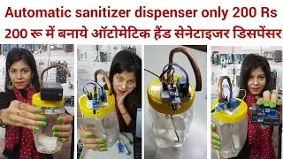 Automatic sanitizer dispenser how to make in hindi | roboticlab