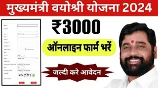 vayoshri yojana in marathi online apply |vayoshri yojana in marathi form fill up  | kaise kare