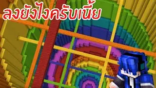 แมพ Dropper ที่สุดจะง่ายดาย (MINECRAFT DROPPER)