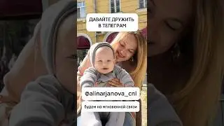 Устала включать впн😅Подпишитесь на @alinarjanova_cnl в телеграм #декрет #материнство #беременность