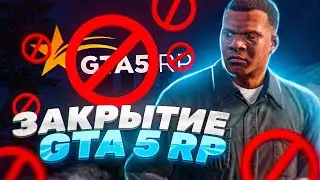 КРАХ GTA 5 RP? ХАОС И ПАНИКА ИГРОКОВ!
