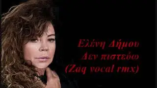 Ελένη Δήμου - Δεν πιστεύω (Zaq vocal rmx)