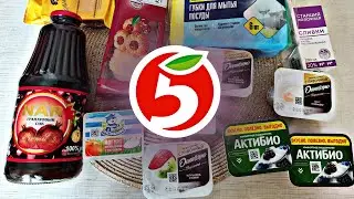 ЗАКУПКА ПРОДУКТОВ В ПЯТЕРОЧКЕ / ЦЕНЫ НА ПРОДУКТЫ ВСЕ РАСТУТ! 