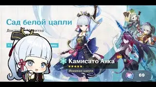 69 молитв в баннер Камисато Аяки//Genshin Impact//Молитвы