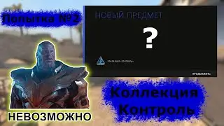 НЕУЖЕЛИ ВЫБИТЬ АРМЕЙСКОЕ ИЗ КОЛЛЕКЦИИ КОНТРОЛЬ НЕРЕАЛЬНО? || Выгодные контракты в CS:GO