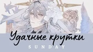 Honkai star rail | долгожданный баннер Воскресенья
