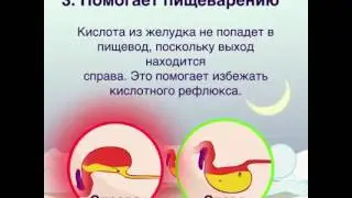 На каком боку лучше спать...