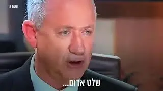 הליכוד מציג: כל הפדיחות של גנץ