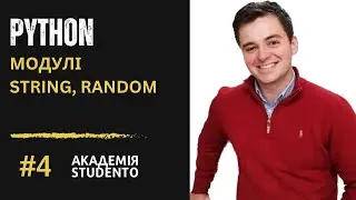 Python Українською: Модуль String і Random в Python #4