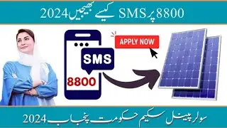 8800 Per Message SMS Karne Ka Best Tarika |Maryam Nawaz Solar Panel Free Scheme | Muft Solar Panel