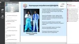 Презентация ЭКО Системы ДОМДАРА. Татьяна Липатова. Товарная программа. Нина Южикова. 1 марта 2019