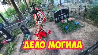 Дело могила познакомился с женщиной и собакой