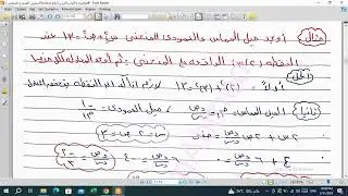 الوحده الأولى الدرس الرابع معادلتا المماس و العمودي للمنحني