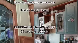 Декупаж мастер класс  