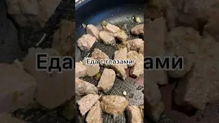 Еда с глазами и фрикадельками Ермолино 
